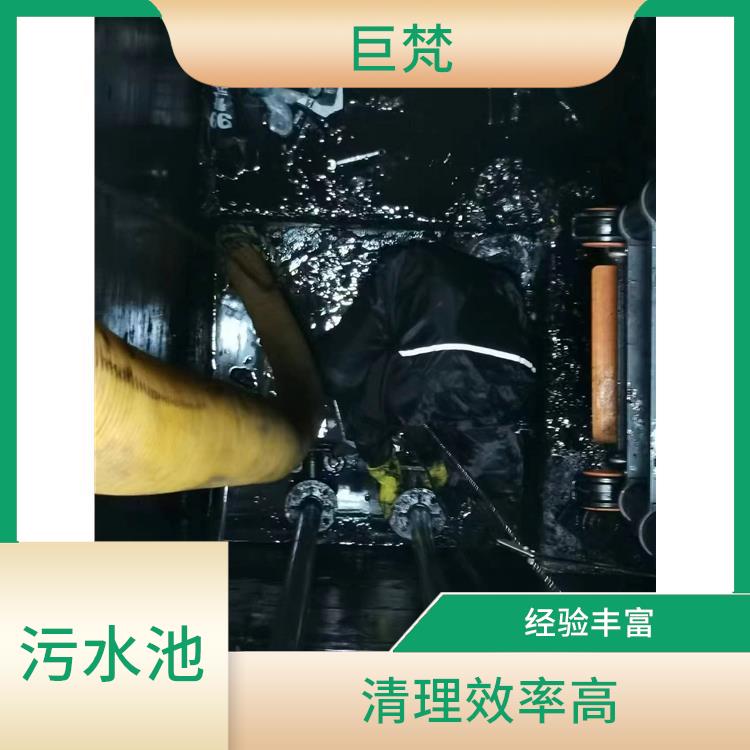 清理污水池 长宁区污水池清理公司 服务周到