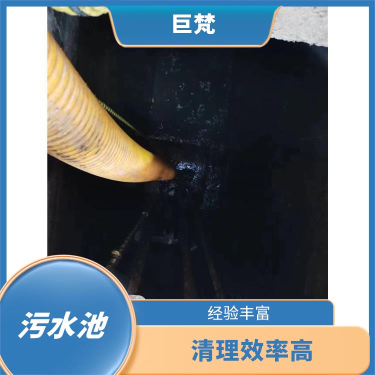 污水池清理施工安全方案 服务快捷 上海污水池清理