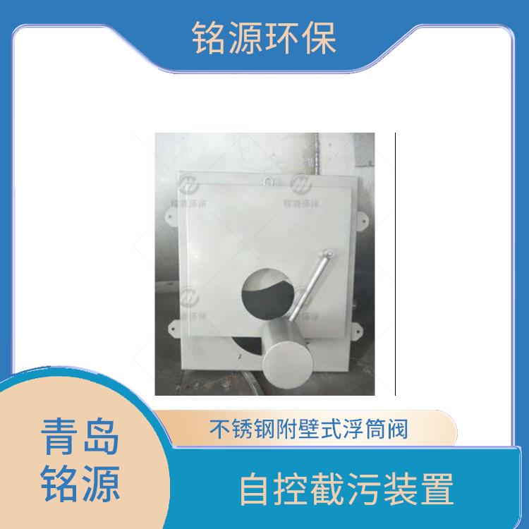 常德河道內置式浮筒閥同/異向浮筒閥 附壁式水利自調限流閥 青島銘源