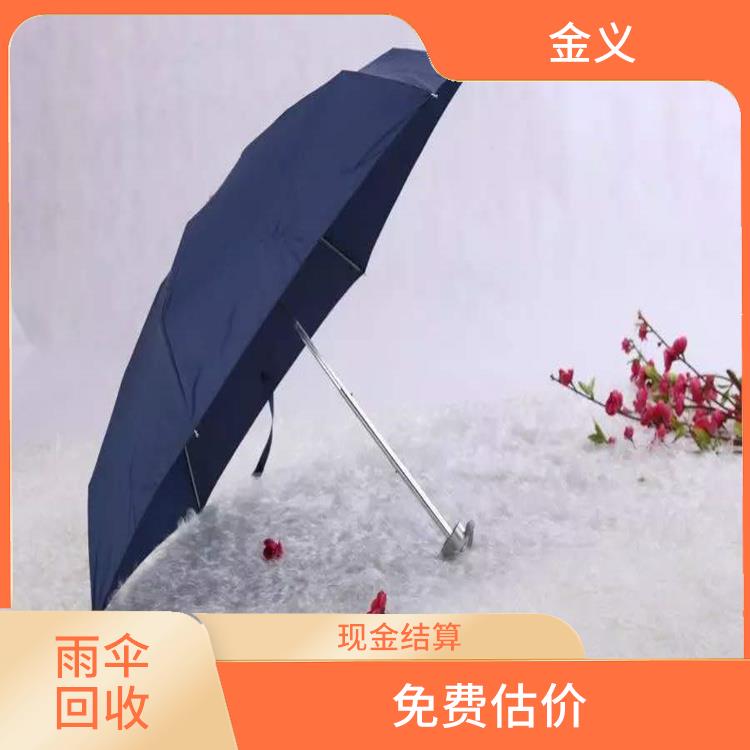 库存雨伞回收 当场结算 回收范围广