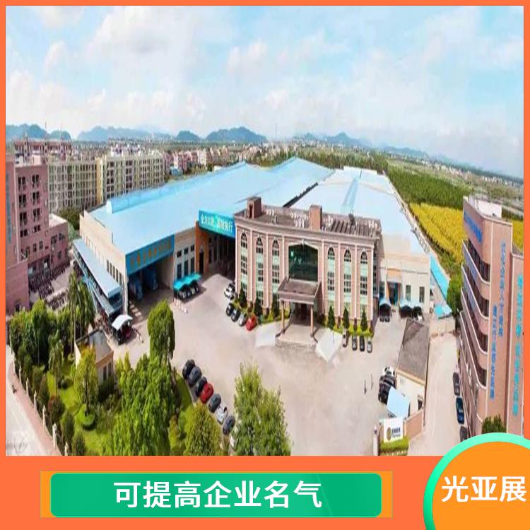 2024广州光亚展订购展位 经验丰富 有利于扩大业务