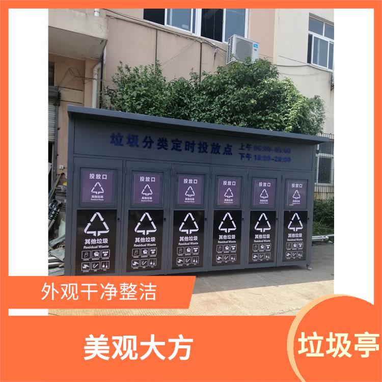杭州垃圾分类亭供应 减少污染