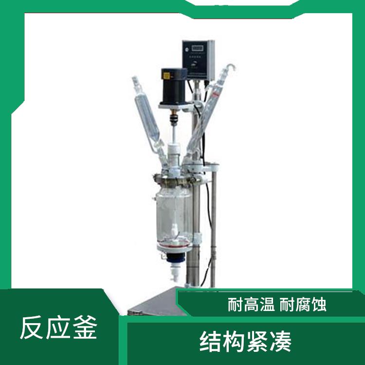 贵阳玻璃反应釜 人性化设计