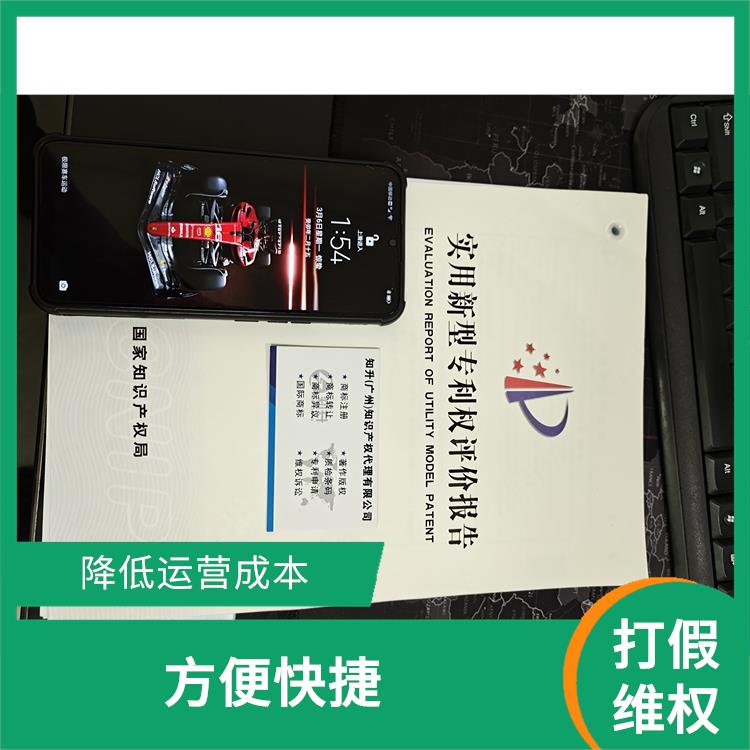 广州南沙商标维权公司哪家好 提供贴心的服务 节省时间效率更高