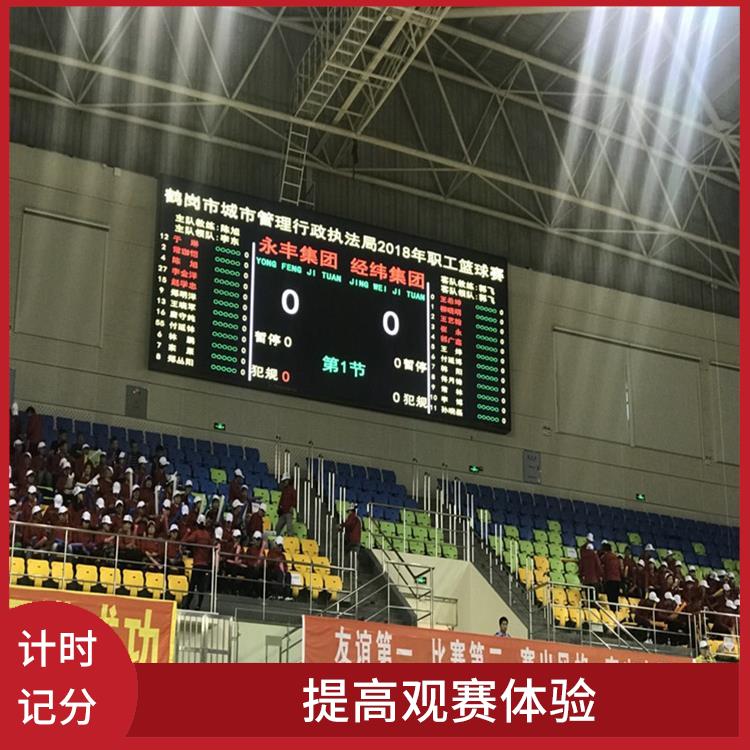 台州计时记分系统 提高观赛体验