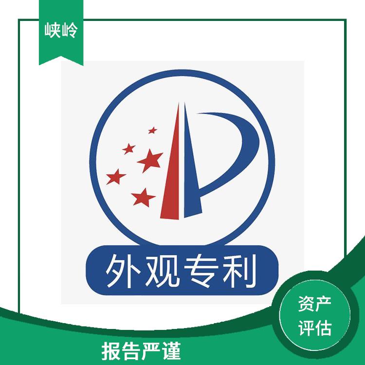 达州资质价值评估政策 经验丰富 评估业务范围广