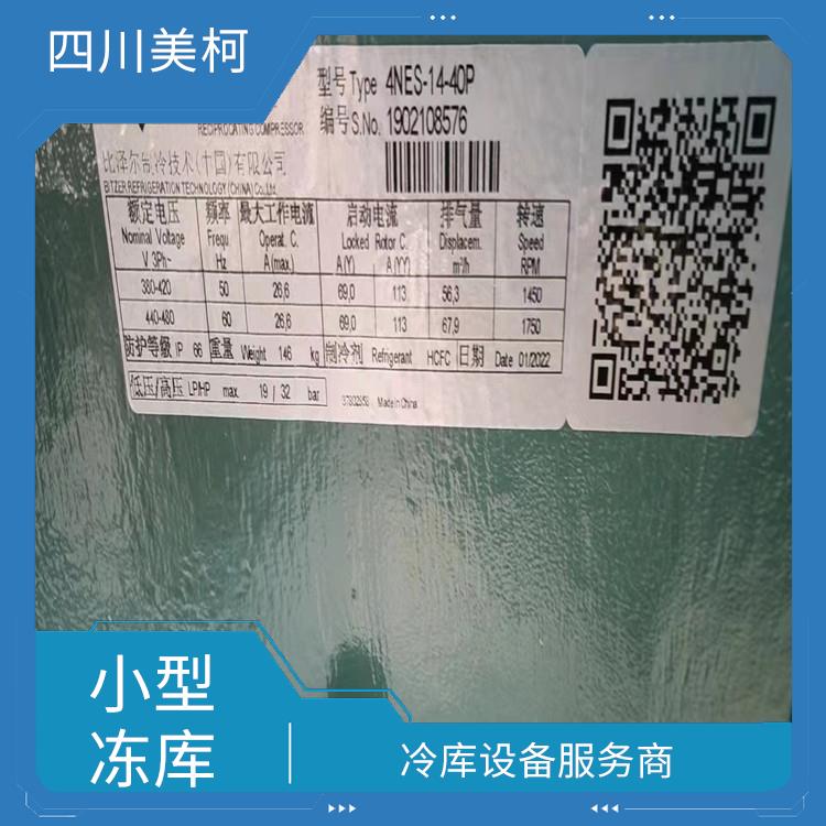 蓬溪冻库安装 雁江区冷链冻库安装 食品厂