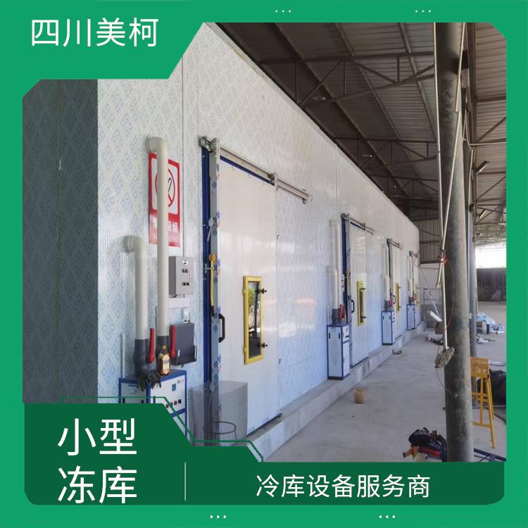 大英双温库安装 资阳冷链冻库安装 食品厂