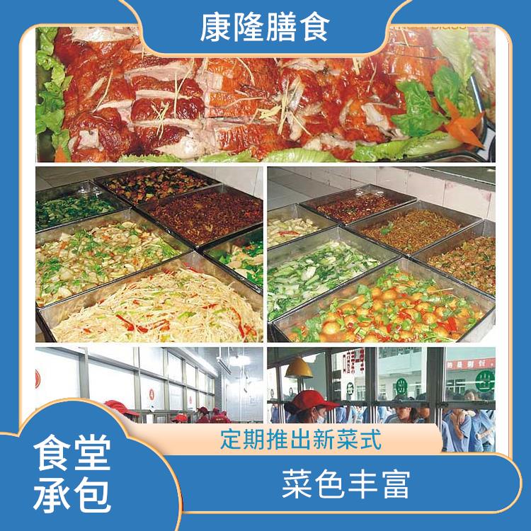 松崗紅星社區(qū)食堂承包 菜色豐富 為企業(yè)管理運(yùn)營(yíng)減輕負(fù)擔(dān)