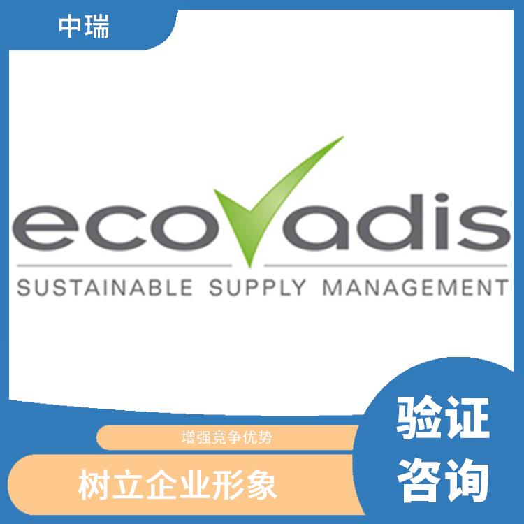 Ecovadis验证办理材料 树立企业形象 降低企业的成本