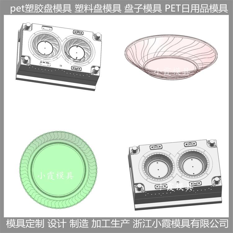 透明PET餐具模具 定做加工厂 订做加工厂