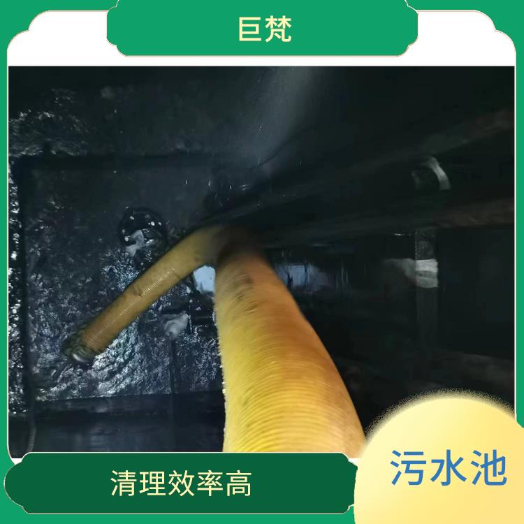 清理污水池 响应迅速 普陀区集水池清洗公司