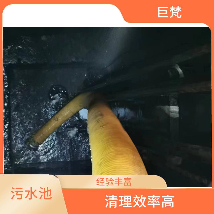 污水池清理淤泥 服务快捷 松江区污水池清理电话