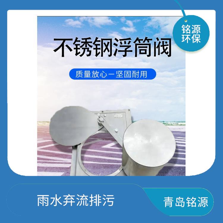 深圳河道內(nèi)置式浮筒閥同/異向浮筒閥 附壁式水利自調(diào)限流閥 青島銘源