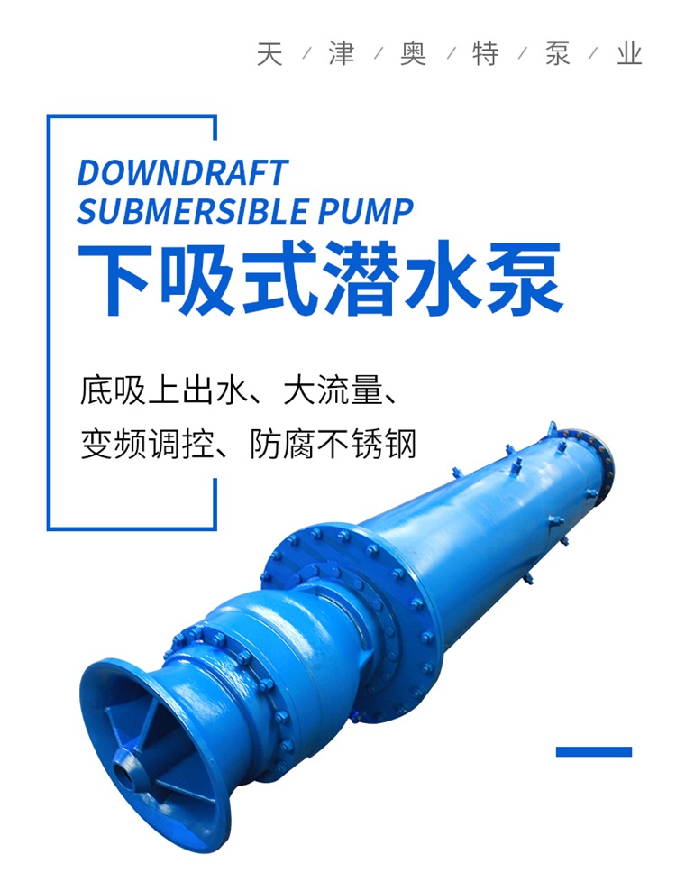 津奥特QJX下吸式潜水泵 矿用底吸式潜水电泵