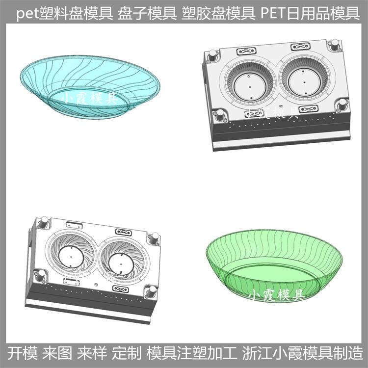 塑胶模具公司 pet注塑盘子模具 /可定制开模