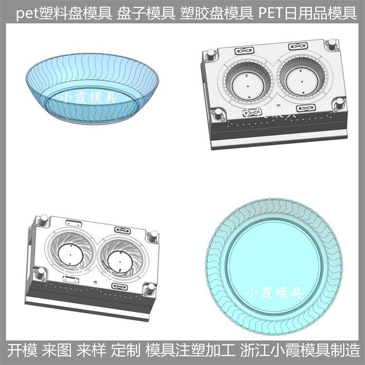 塑胶模具厂家 注塑盘子模具/设计制作厂