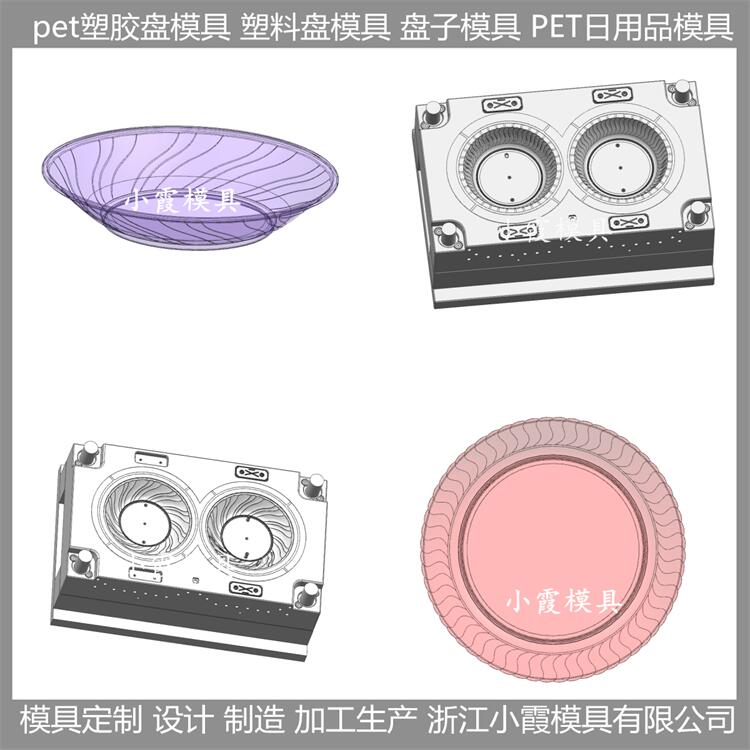 盘子模具 PET塑胶盘子模具 费用 大概费用