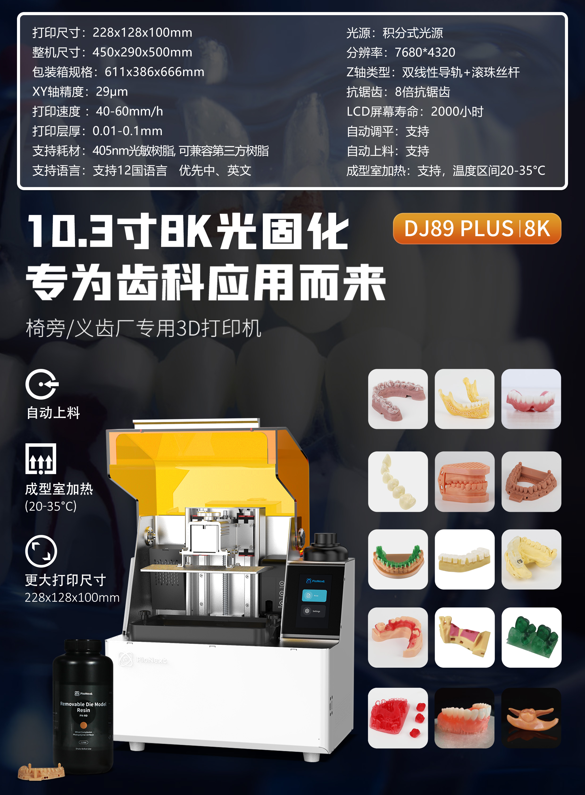 武汉创想三维3D打印机光固化DJ89PLUS齿科牙齿