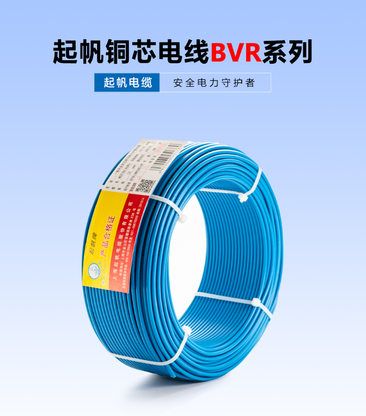 家装电线的选择-上海起帆电线BVR软电线