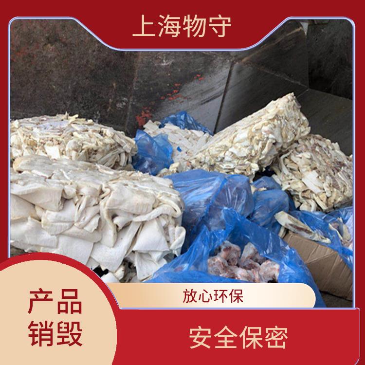 上海过期食品添加剂销毁浦东过期冷冻食品销毁处理