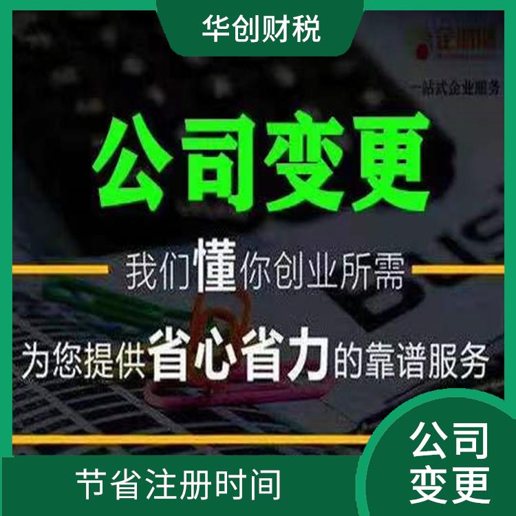 天津静海区公司变更找谁办快 快速响应客户疑问需求