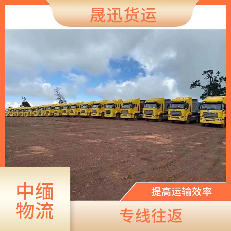 缅甸整车运输电话 路线熟悉时效性强 大车直送直达