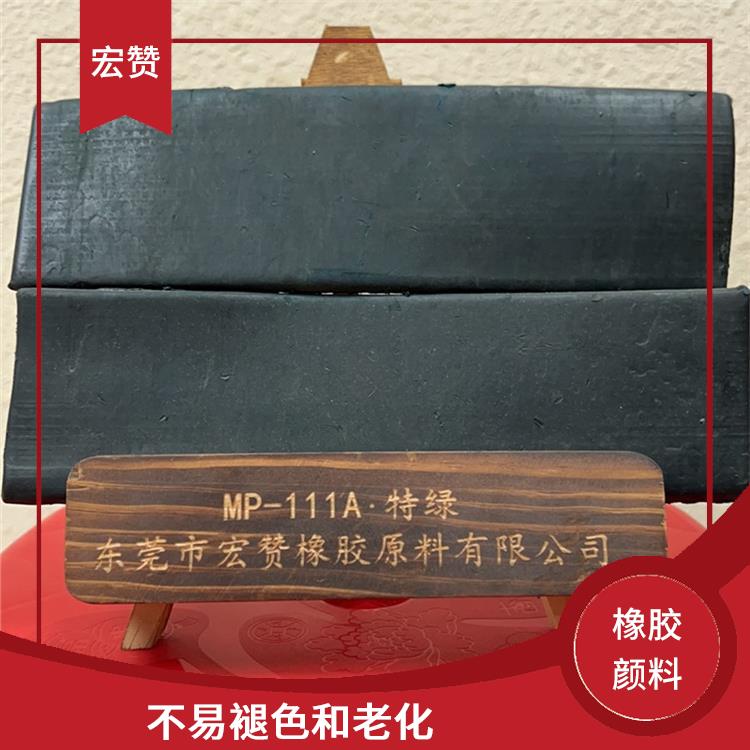 杭州橡胶颜料电话 耐候性好 具有良好的分散性和稳定性