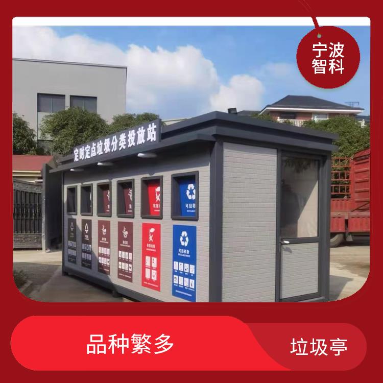 杭州不锈钢垃圾分类亭供应 更清洁美观 可以回收利用