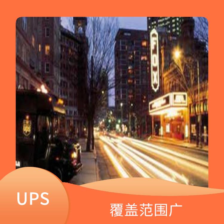 臺州UPS國際快遞電話 標準快遞 提供定制化的物流解決方案