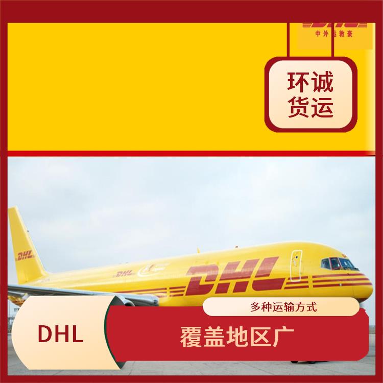 莆田DHL快递地址电话 覆盖地区广 直达世界各地 送货上门
