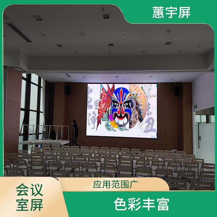 郑州会议室LED屏 画面显示逼真 屏体弧度平滑