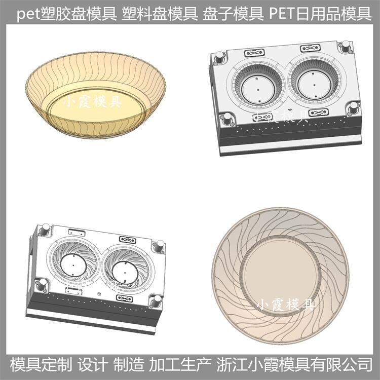 PET塑胶日用品模具 厂家 公司