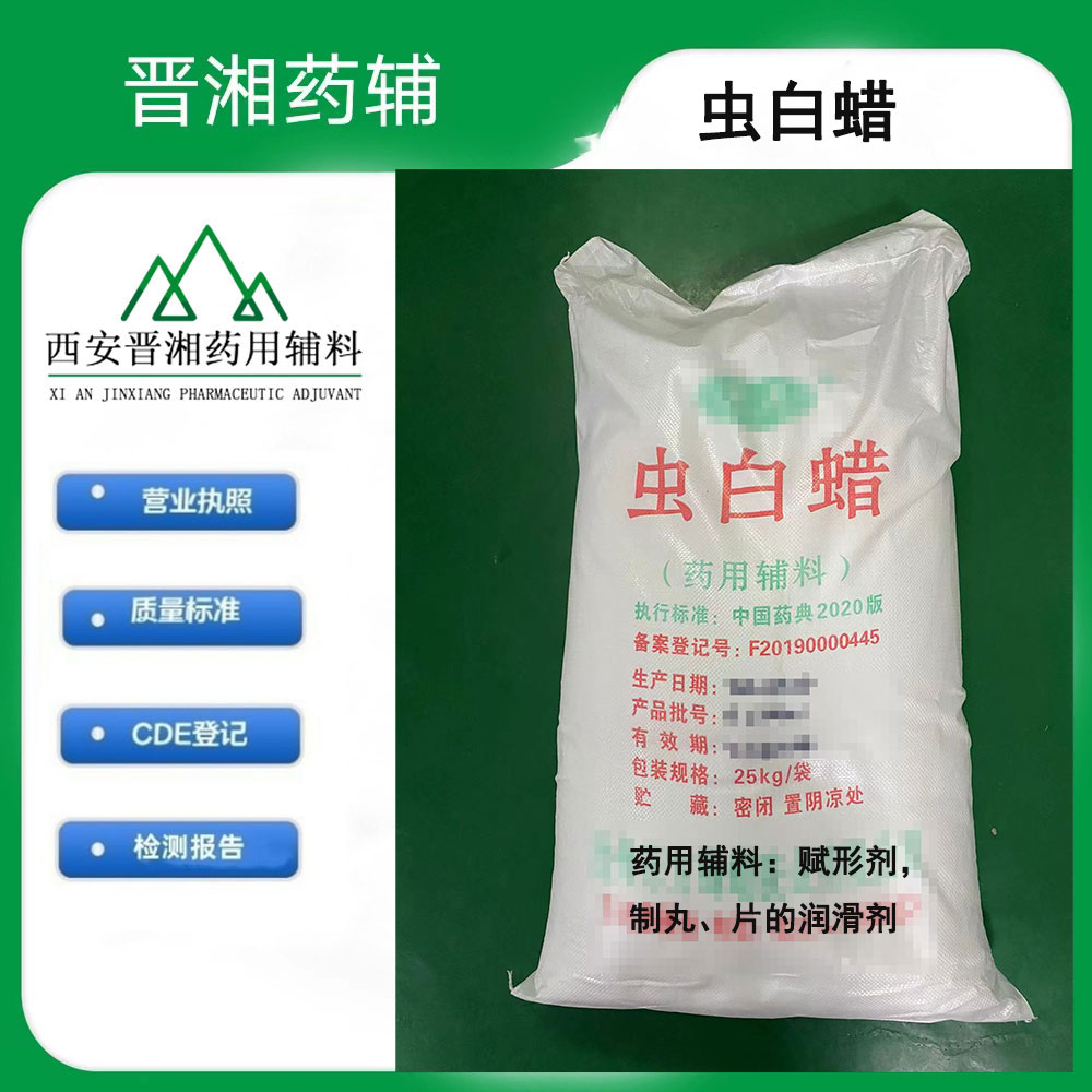 丸剂赋形剂 虫白蜡 符合中国药典标准