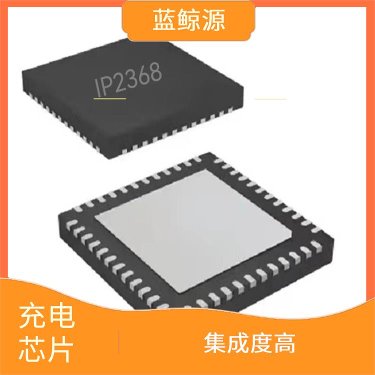 有效保护充电安全 100W升降压充电芯片 具有多种保护功能