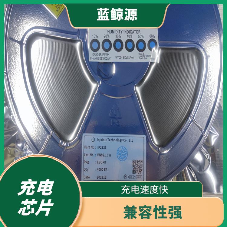 IP2325 集成了多種功能模塊 支持多種充電模式