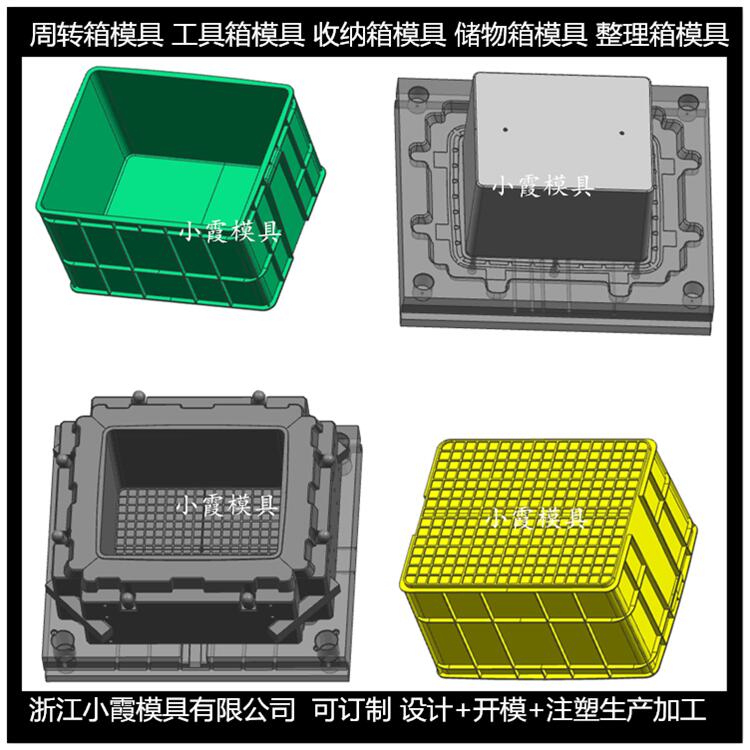 台州模具生产厂家 周转箱模具设计制造