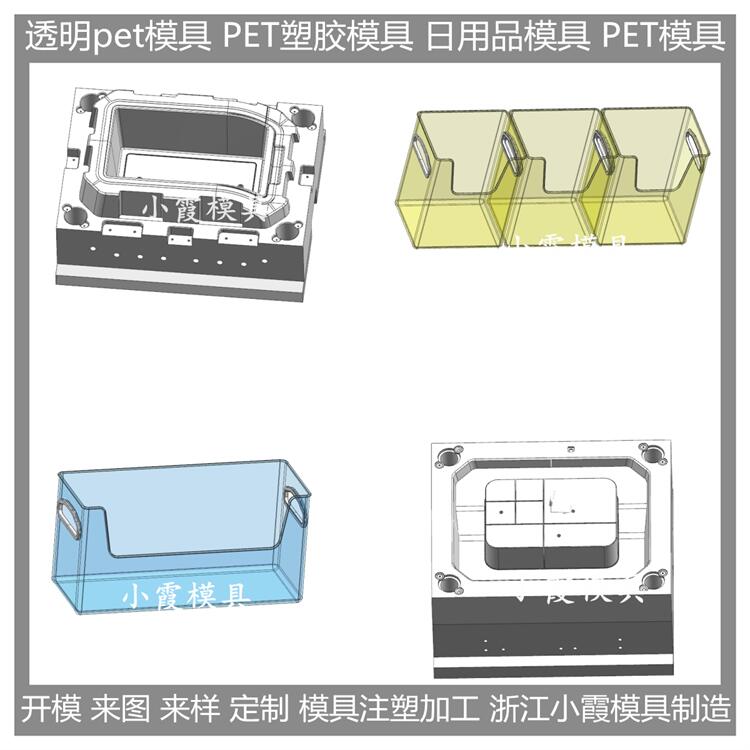 注塑PET储物盒注塑模具 /设计开模 /生产开模