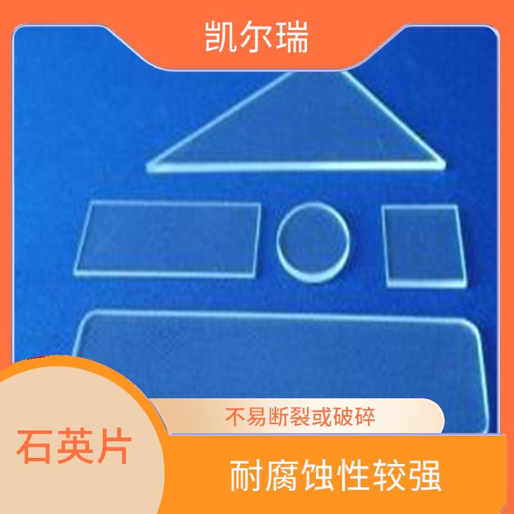 石英片生产厂家 耐腐蚀性较强 可以承受高温环境下的使用