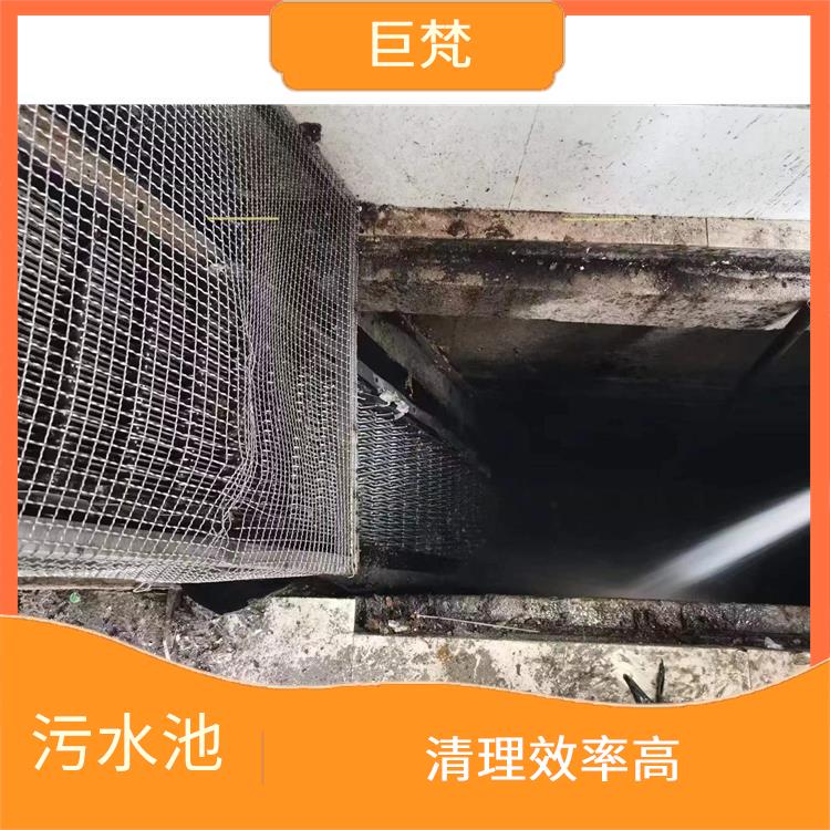 污水池清理淤泥 服务范围广 浦东新区集水池清洗电话