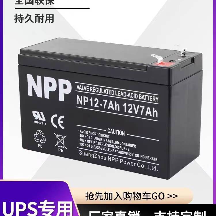 耐普NP12-7AH 12V7AH直流屏UPS电源铅酸免维护蓄电池