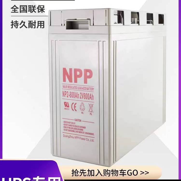 耐普NP2-800AH 2v800ah铅酸免维护直流屏蓄电池UPS通讯机房电源