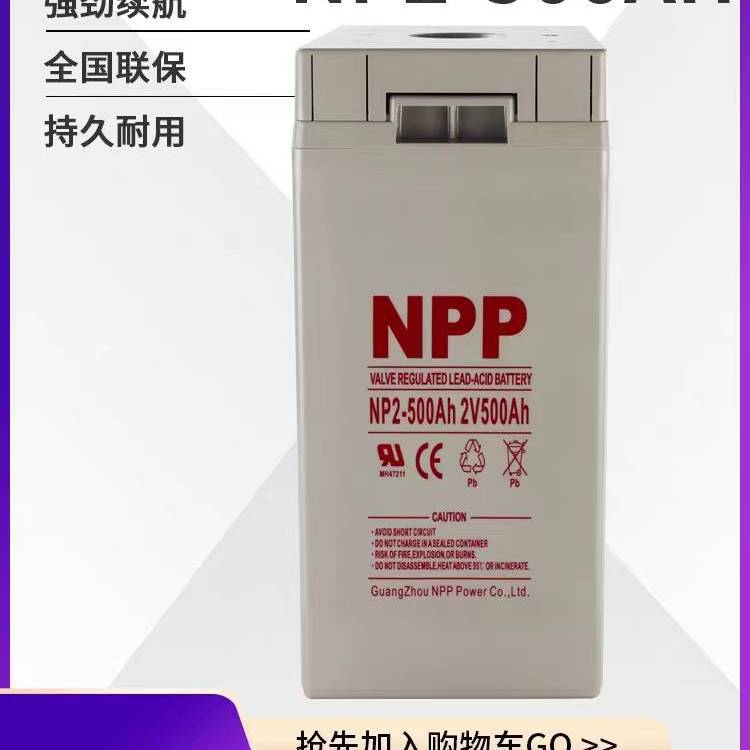 耐普NP2-500 2V500AH铅酸免维护蓄电池通信基站直流屏UPS电源