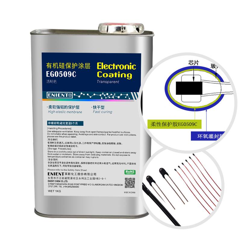 ENIENT EG0509C温度传感器探头保护胶 NTC玻璃珠**柔软保护胶