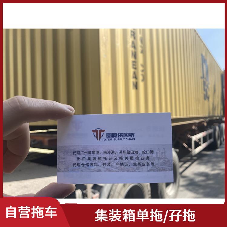 广州港集装箱拖车联系方式 蛇口出口拖车报关 运输成本低
