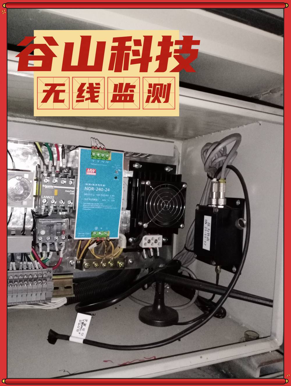 沈阳谷山 机场安全监测系统 视频监控 温湿度 风速风向