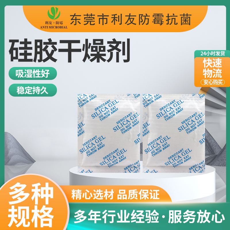 中国香港防潮干燥剂 20克干燥剂生产厂家现货直销