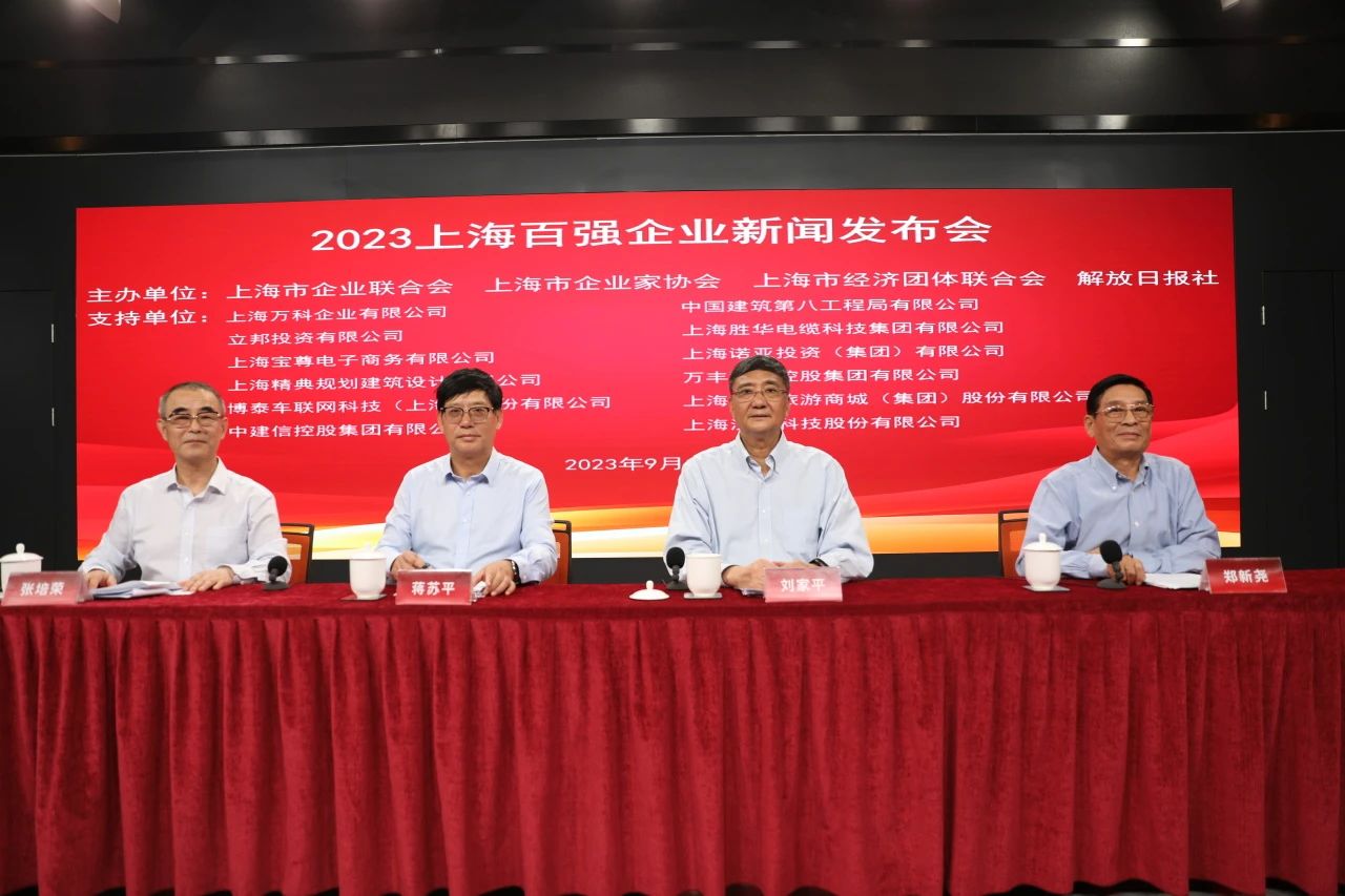 起帆电缆继续蝉联“2023年度上海企业100强”