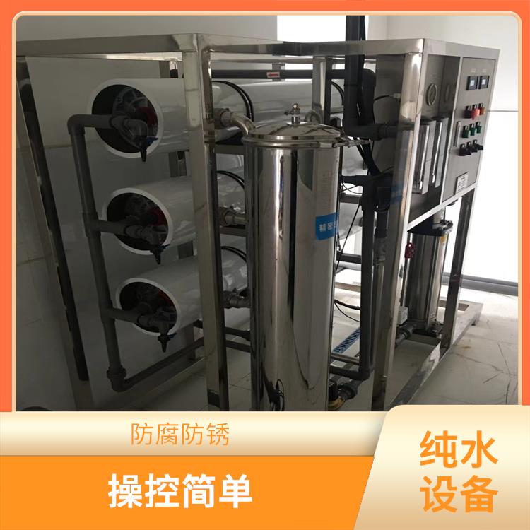武汉化工配料用纯水设备 水质稳定 性能稳定