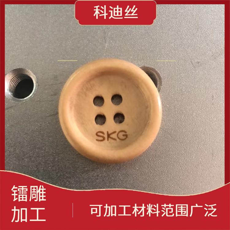 龍華激光鐳雕加工家哪家好 加工速度快 容易控制 功率密度大
